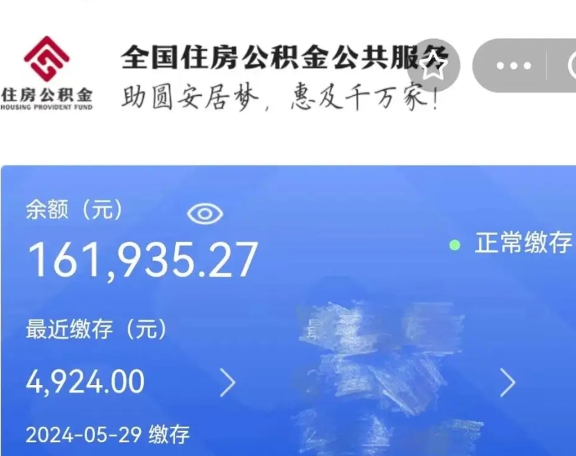 锡林郭勒公积金一次性提取（一次性提取全部公积金）