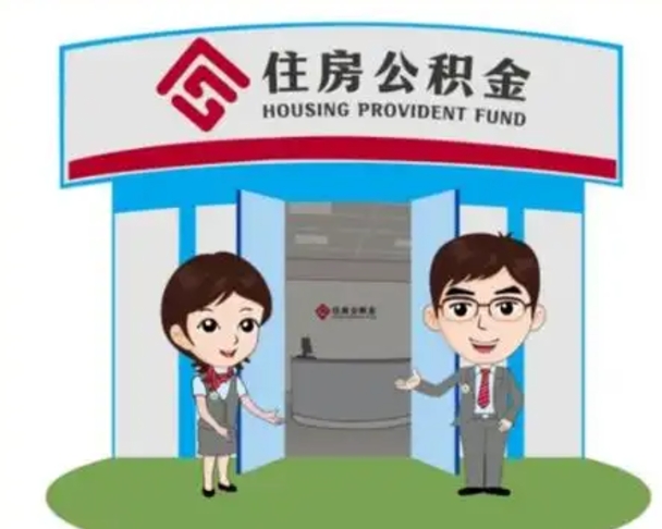 锡林郭勒单身怎么提取公积金（单身公积金提取需要哪些材料）